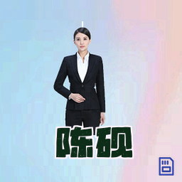 陈砚