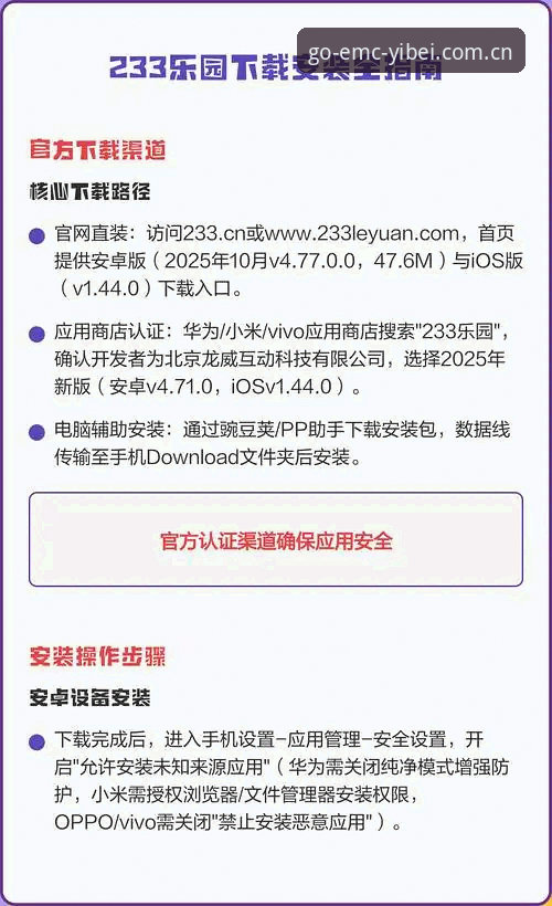 易倍体育平台下载步骤实用指南：从入口到安装的全流程解析